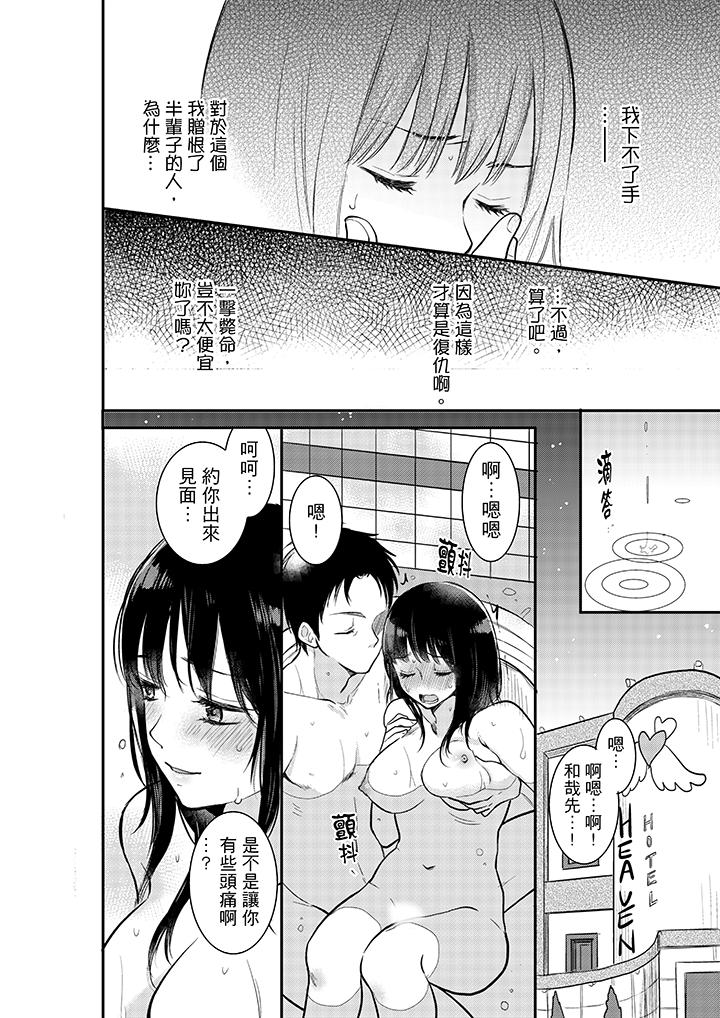 妳的丈夫，被我睡了。 第4話 第7页