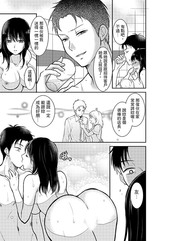 妳的丈夫，被我睡了。 第4話 第8页