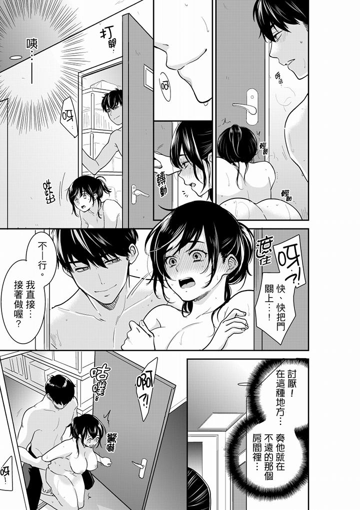 妳的丈夫，被我睡了。 第56話 第12页