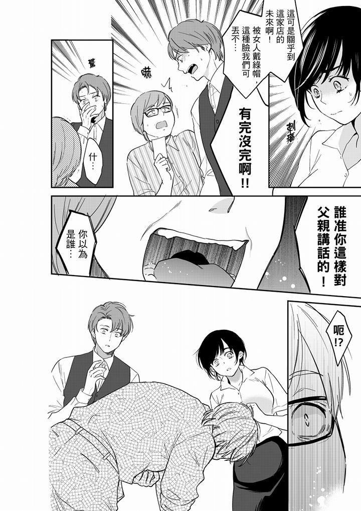 妳的丈夫，被我睡了。 第59話 第9页