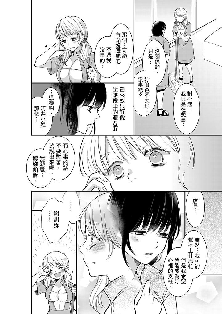 妳的丈夫，被我睡了。 第5話 第3页