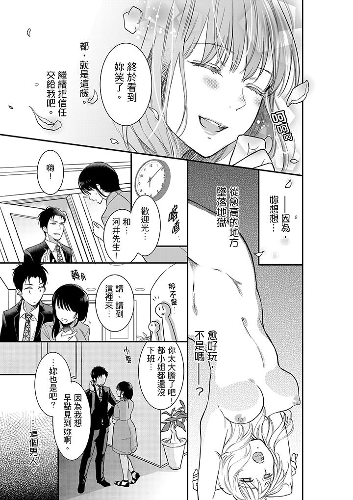 妳的丈夫，被我睡了。 第5話 第4页