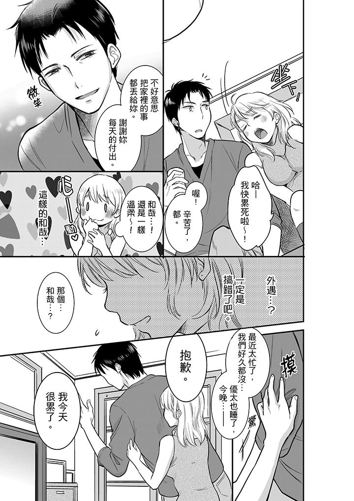 妳的丈夫，被我睡了。 第5話 第12页