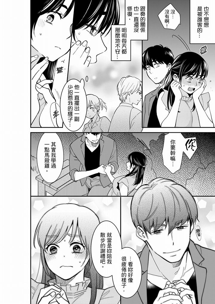 妳的丈夫，被我睡了。 第50話 第7页