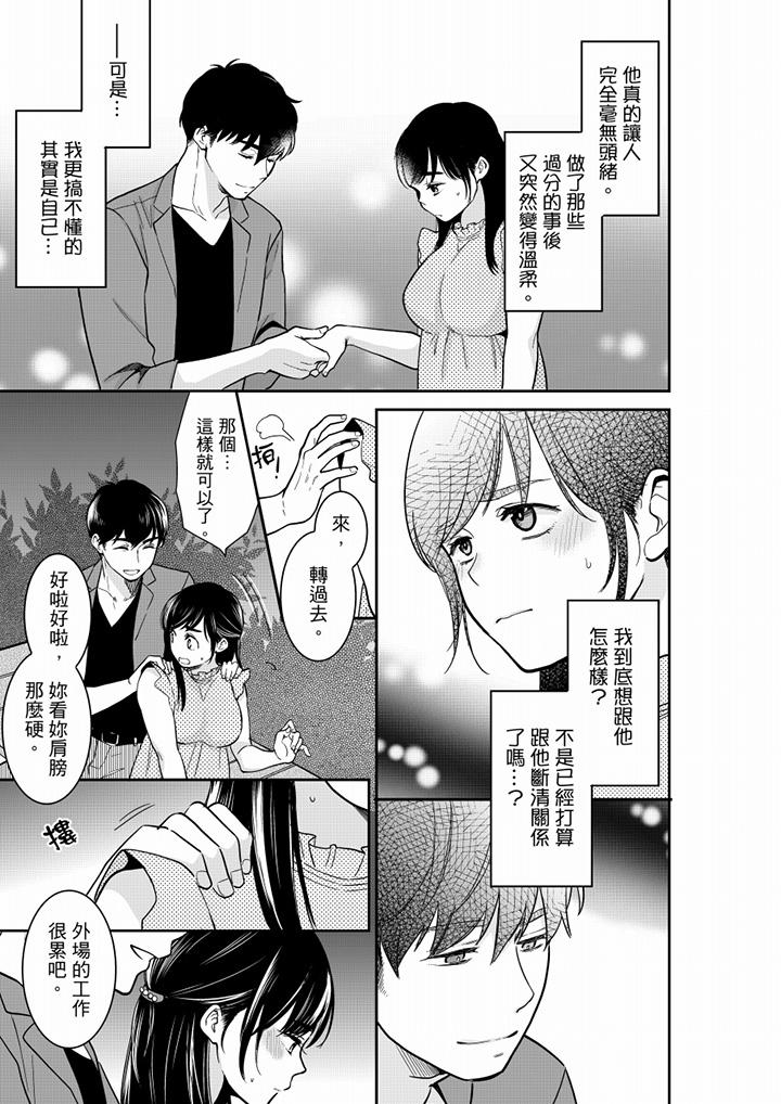 妳的丈夫，被我睡了。 第50話 第8页