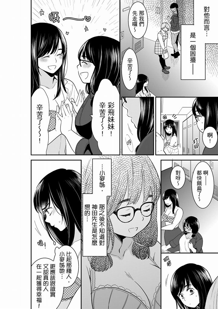 妳的丈夫，被我睡了。 第51話 第5页