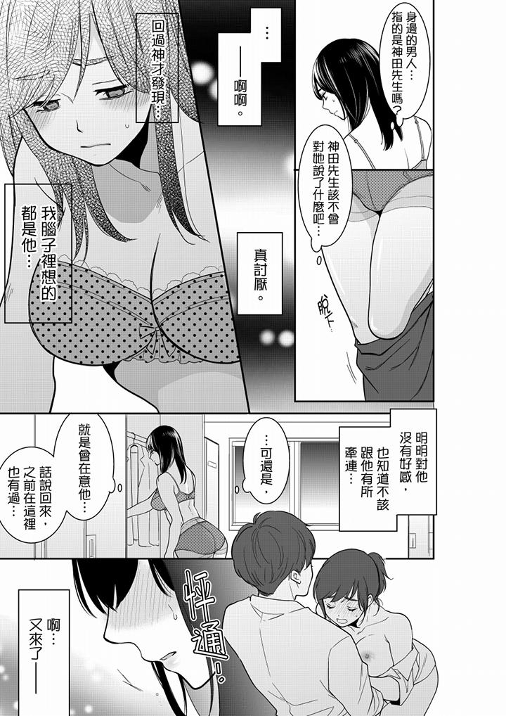 妳的丈夫，被我睡了。 第51話 第8页