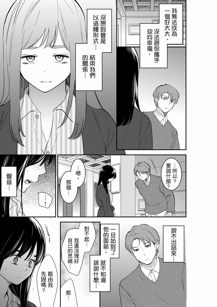 妳的丈夫，被我睡了。 第54話 第10页
