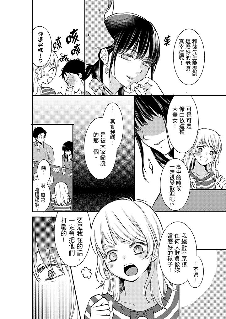 妳的丈夫，被我睡了。 第6話 第7页