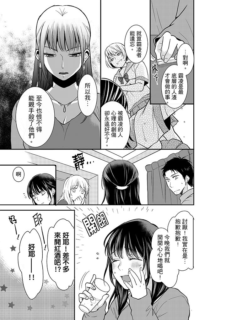 妳的丈夫，被我睡了。 第6話 第8页