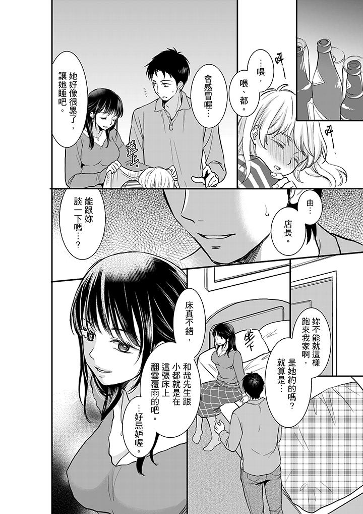 妳的丈夫，被我睡了。 第6話 第9页