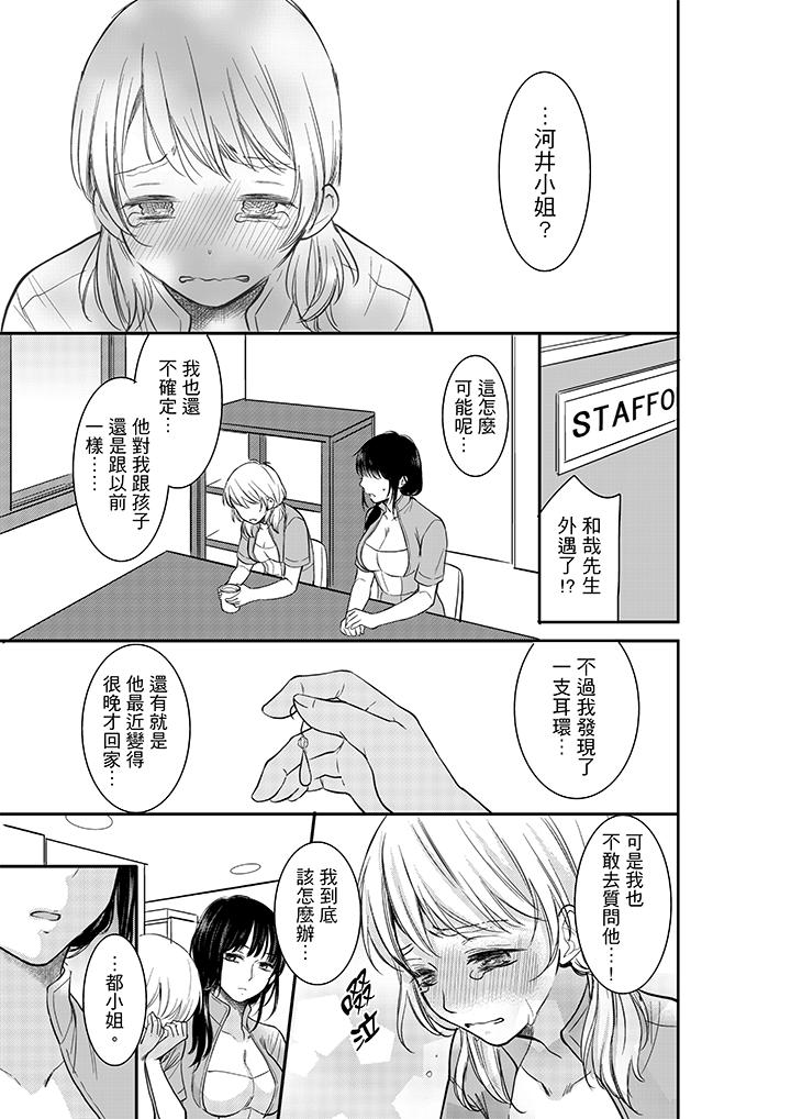 妳的丈夫，被我睡了。 第6話 第4页