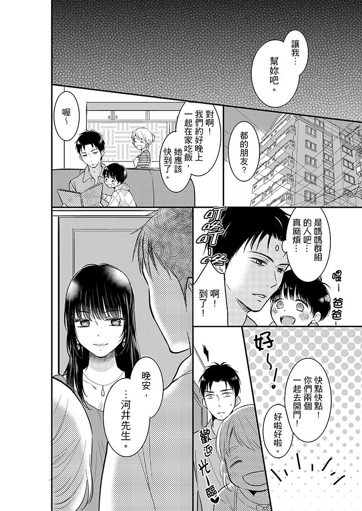 妳的丈夫，被我睡了。 第6話 第5页