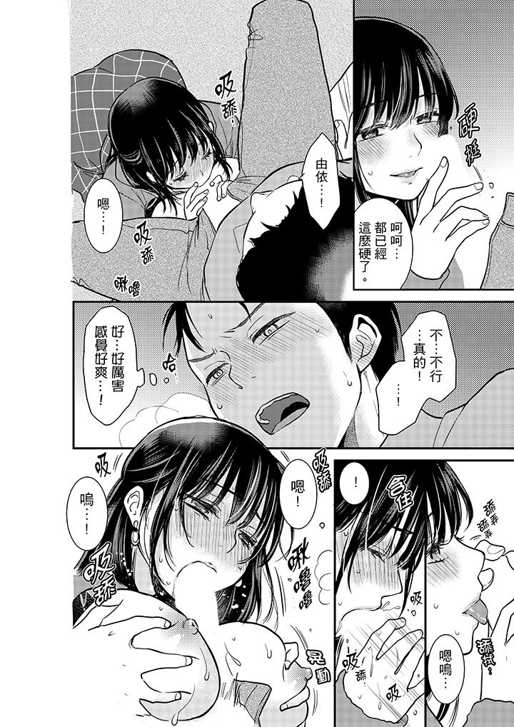妳的丈夫，被我睡了。 第6話 第11页