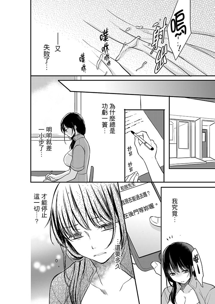 妳的丈夫，被我睡了。 第7話 第7页