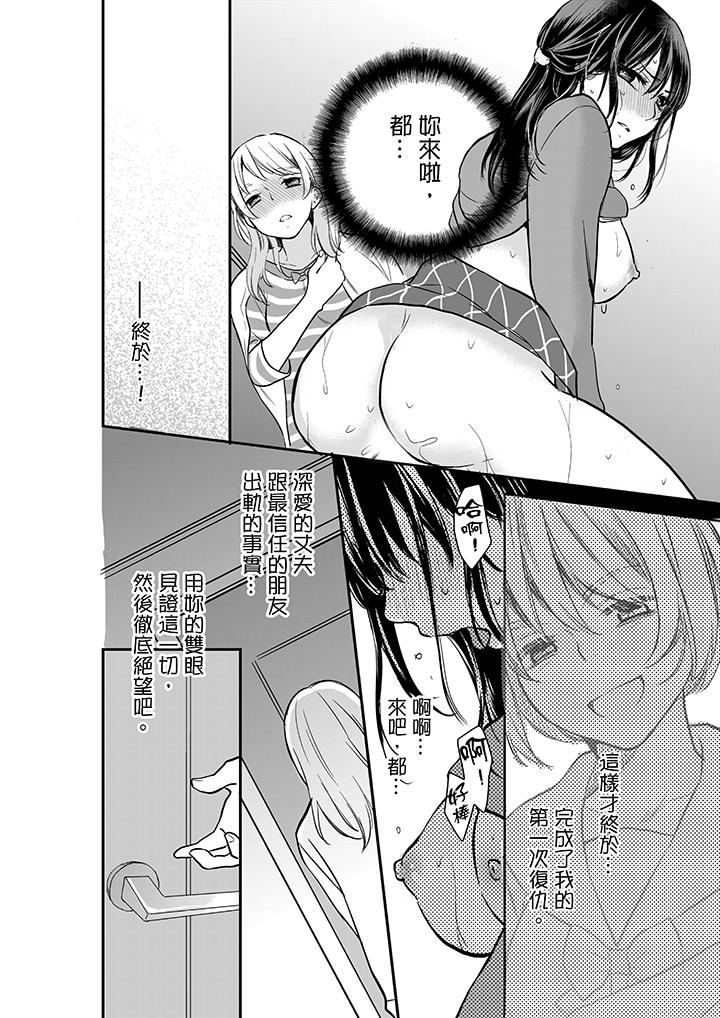 妳的丈夫，被我睡了。 第7話 第5页