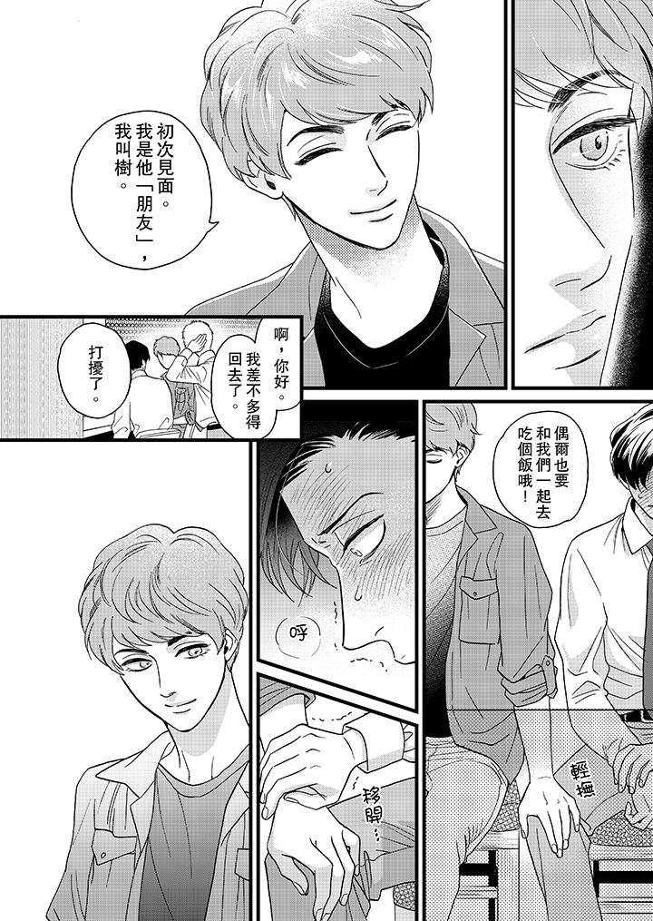 三森先生的好色嘴巴 第8話 第5页