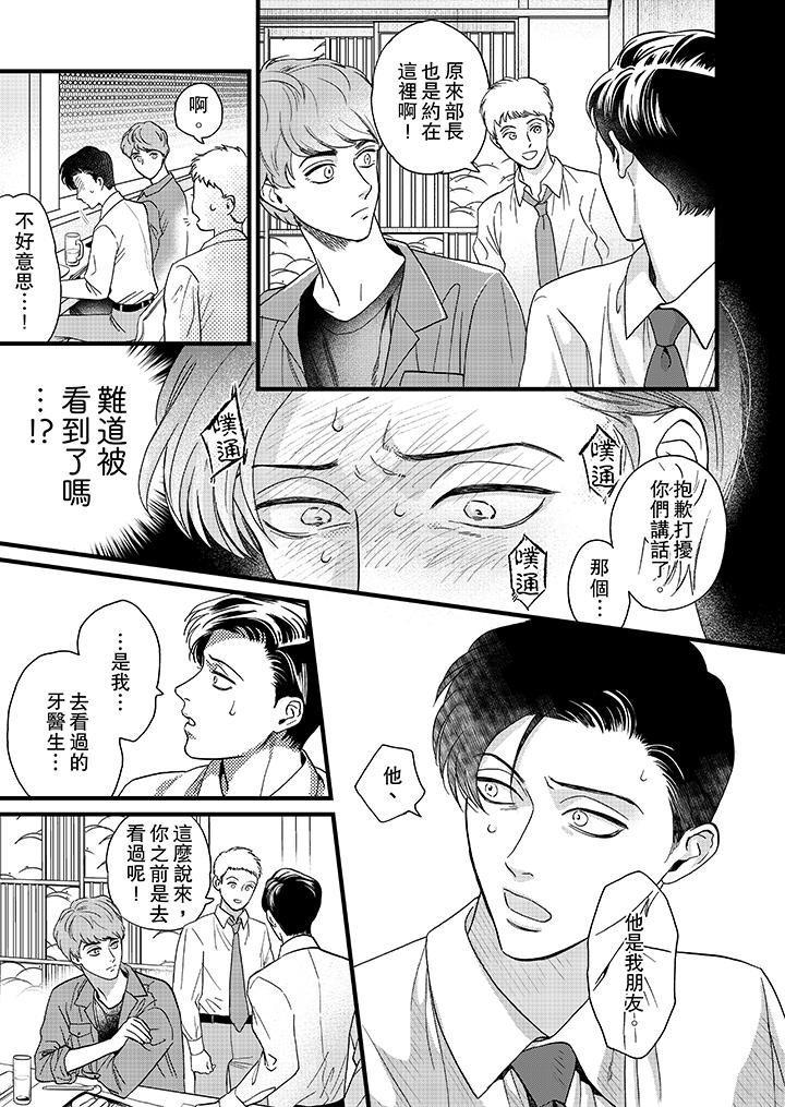 三森先生的好色嘴巴 第8話 第4页