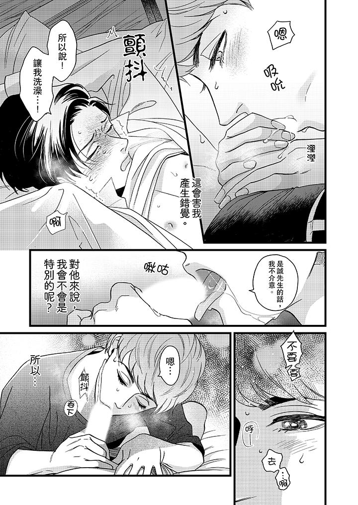 三森先生的好色嘴巴 第8話 第10页