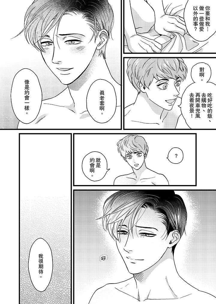三森先生的好色嘴巴 第8話 第13页