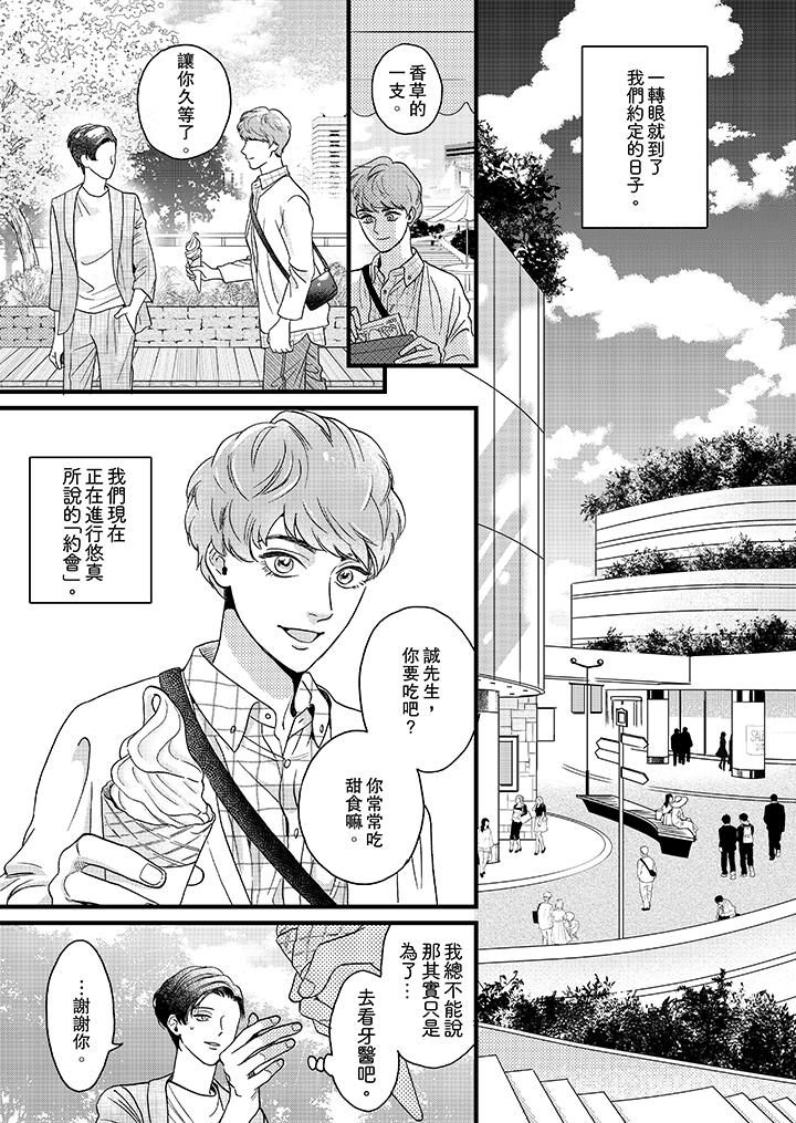 三森先生的好色嘴巴 第9話 第2页