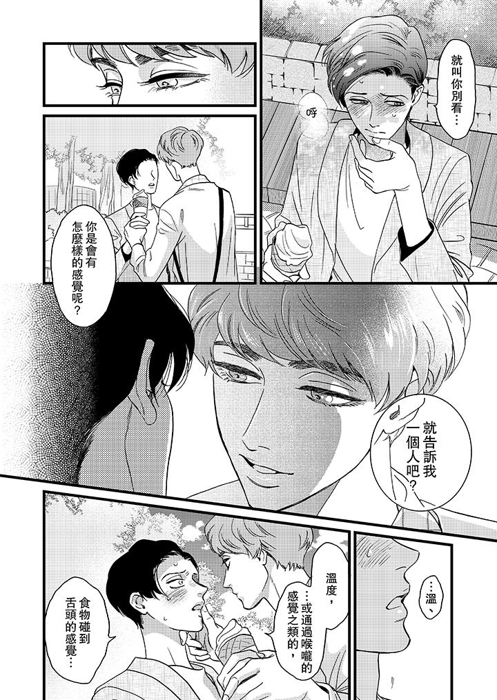 三森先生的好色嘴巴 第9話 第5页