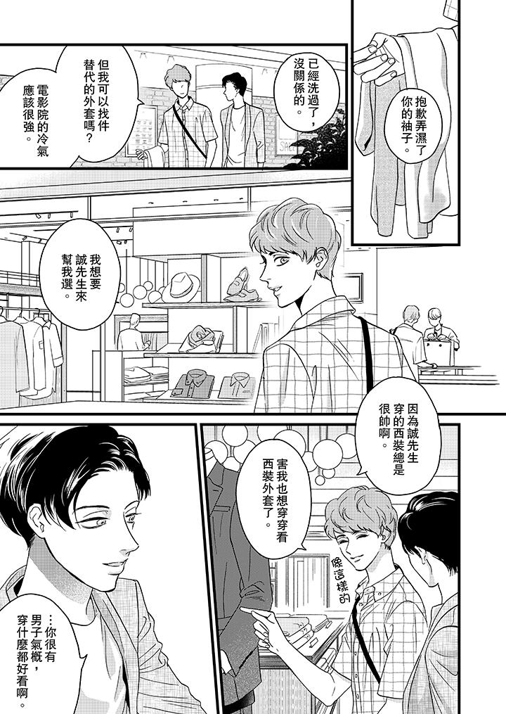 三森先生的好色嘴巴 第9話 第8页