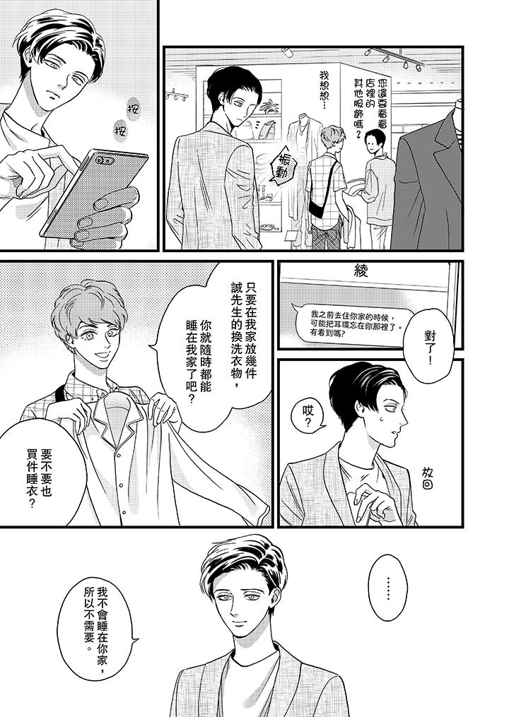 三森先生的好色嘴巴 第9話 第10页