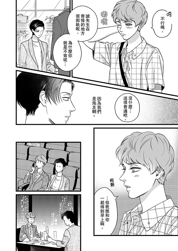 三森先生的好色嘴巴 第9話 第11页