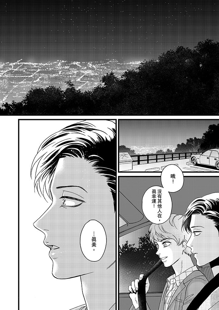 三森先生的好色嘴巴 第9話 第13页