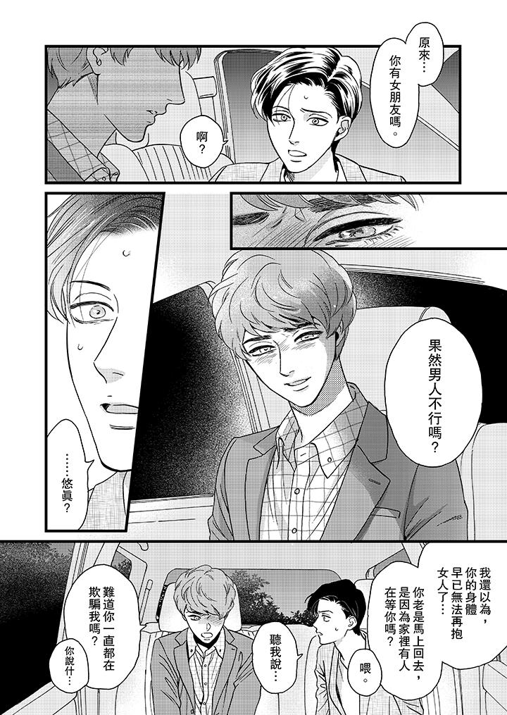 三森先生的好色嘴巴 第10話 第11页