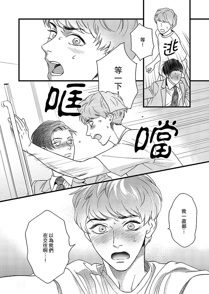 三森先生的好色嘴巴 第12話 第5页