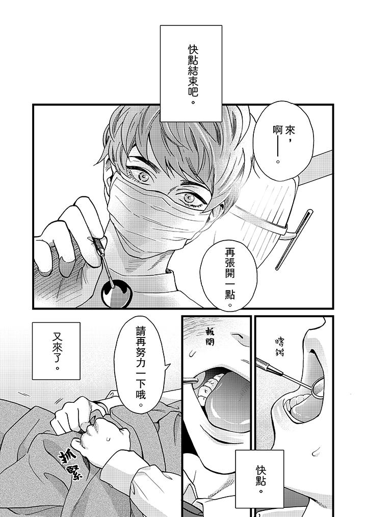 三森先生的好色嘴巴 第1話 第2页