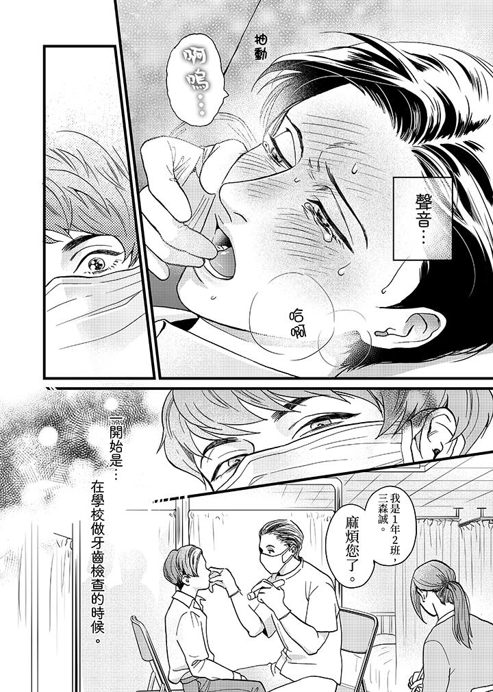 三森先生的好色嘴巴 第1話 第3页