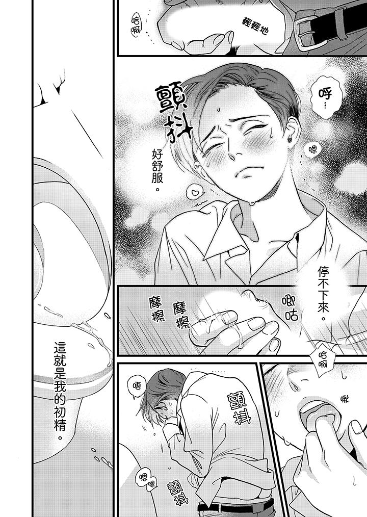 三森先生的好色嘴巴 第1話 第5页