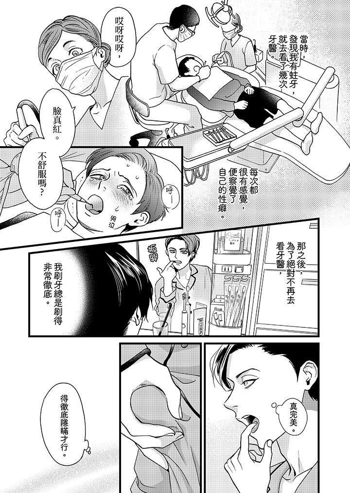三森先生的好色嘴巴 第1話 第6页