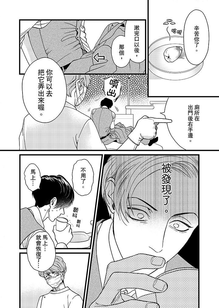三森先生的好色嘴巴 第1話 第11页