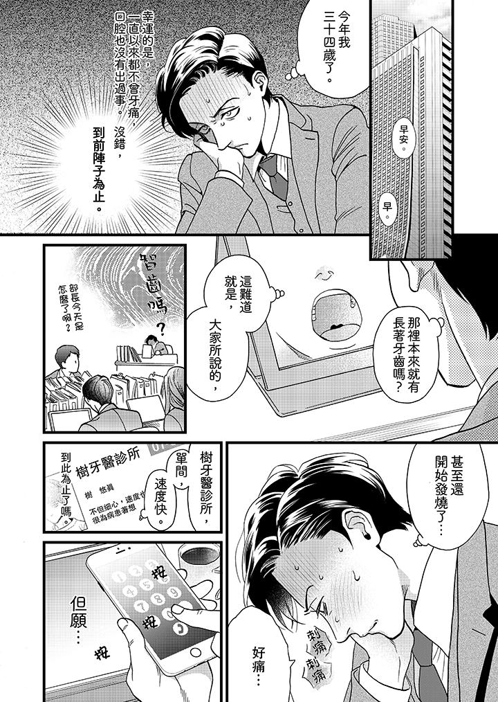 三森先生的好色嘴巴 第1話 第7页