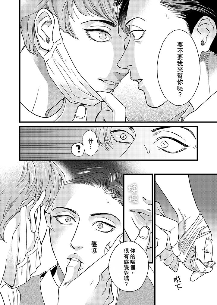 三森先生的好色嘴巴 第1話 第13页