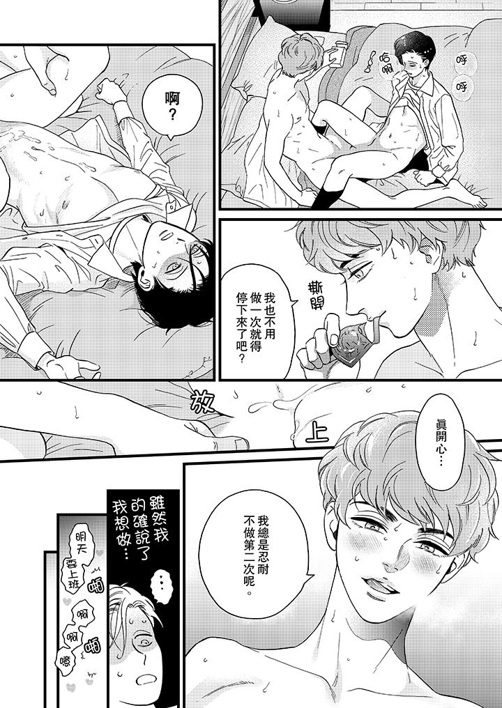 三森先生的好色嘴巴 第17話 第11页