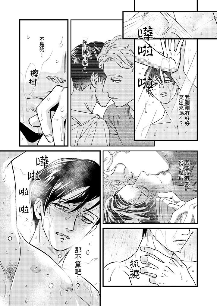 三森先生的好色嘴巴 第23話 第4页