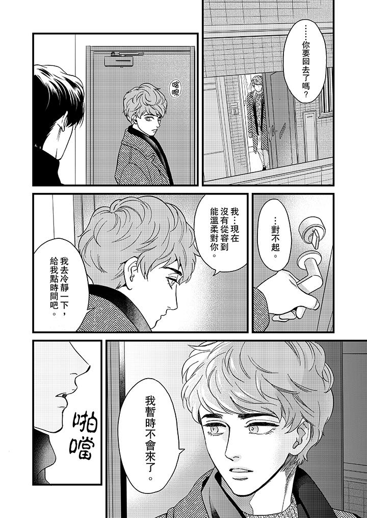 三森先生的好色嘴巴 第24話 第11页