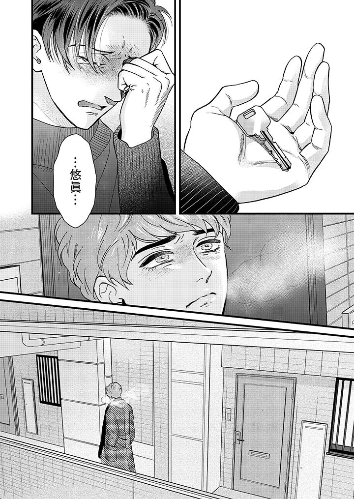 三森先生的好色嘴巴 第24話 第13页