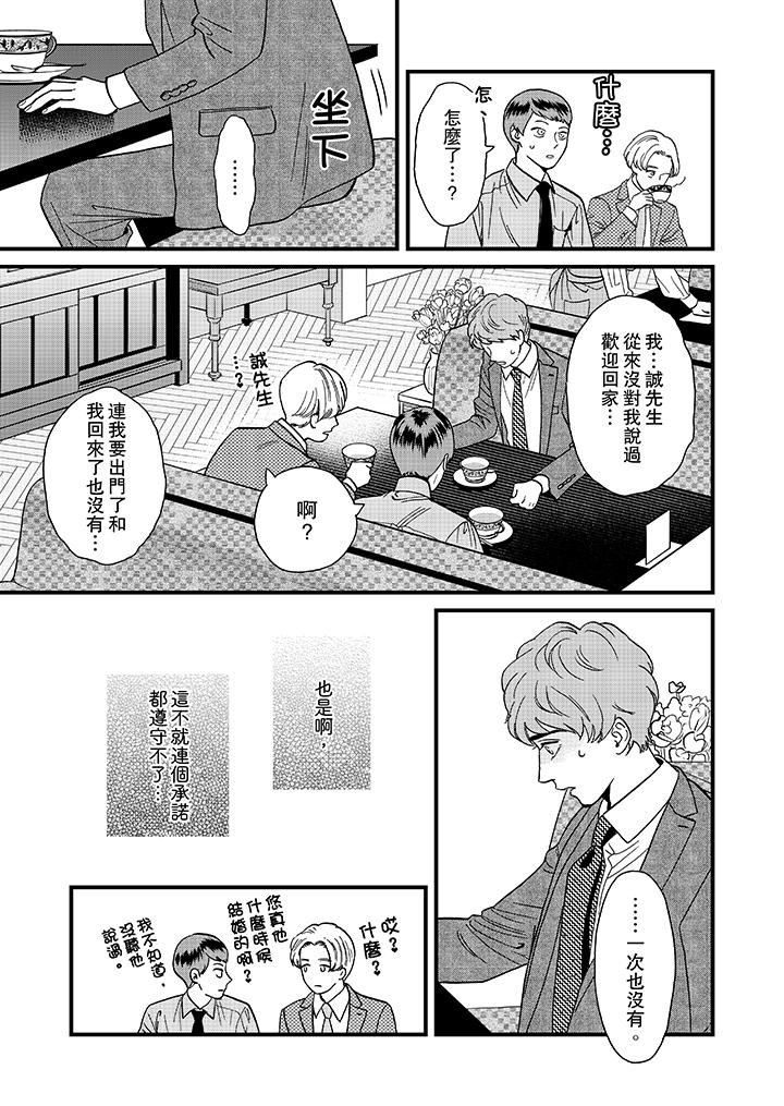 三森先生的好色嘴巴 第25話 第11页