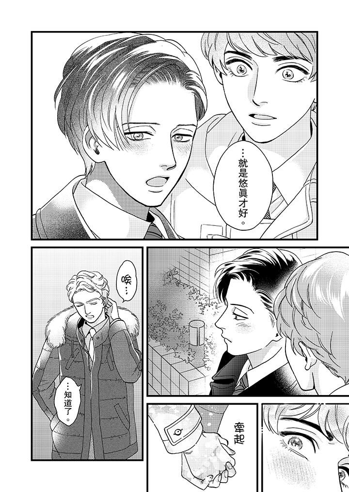 三森先生的好色嘴巴 第27話 第11页