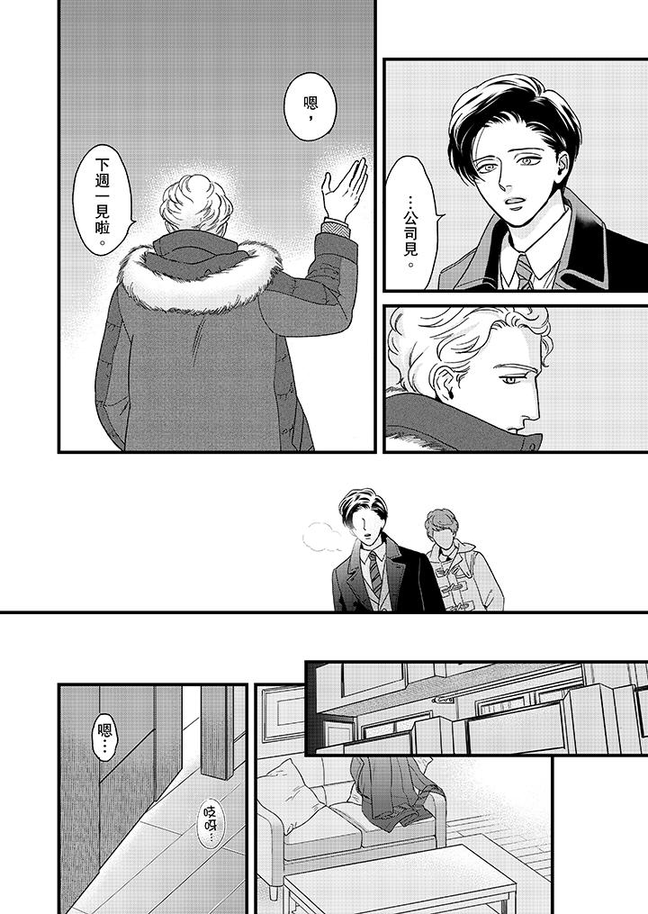 三森先生的好色嘴巴 第27話 第13页