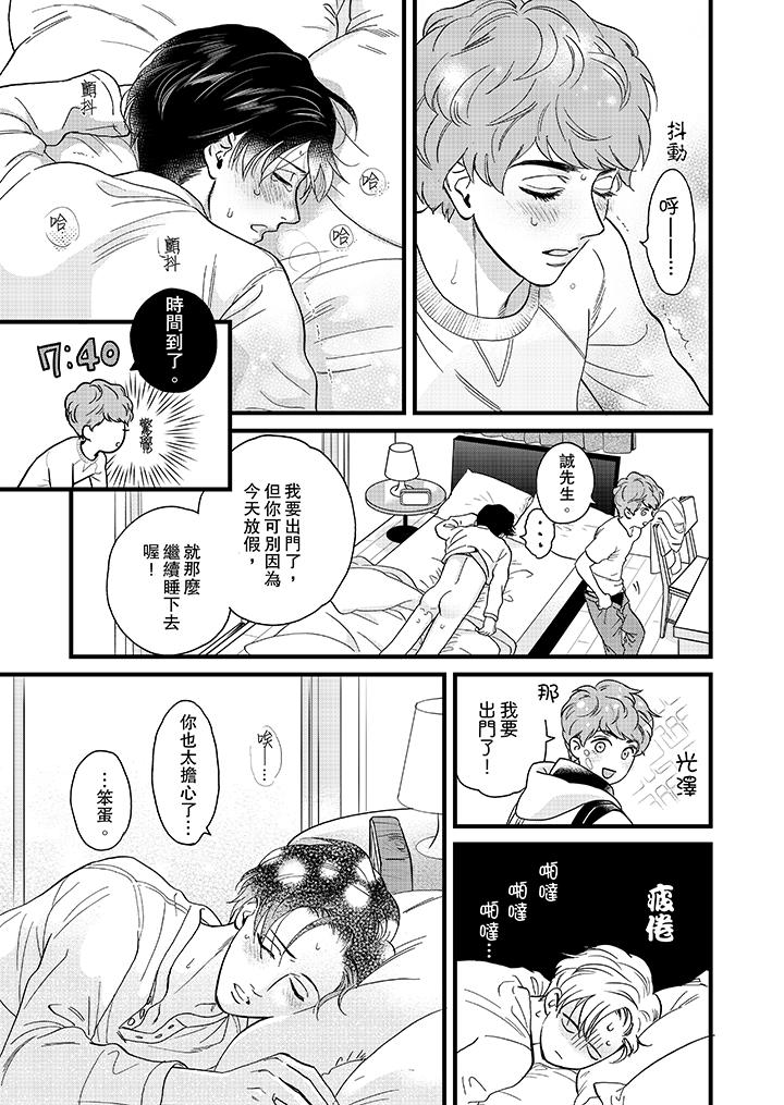 三森先生的好色嘴巴 第20話 第2页