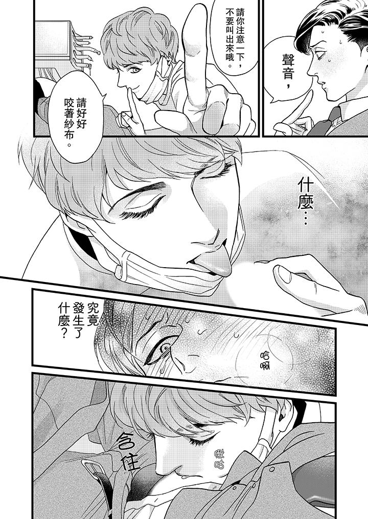 三森先生的好色嘴巴 第2話 第5页