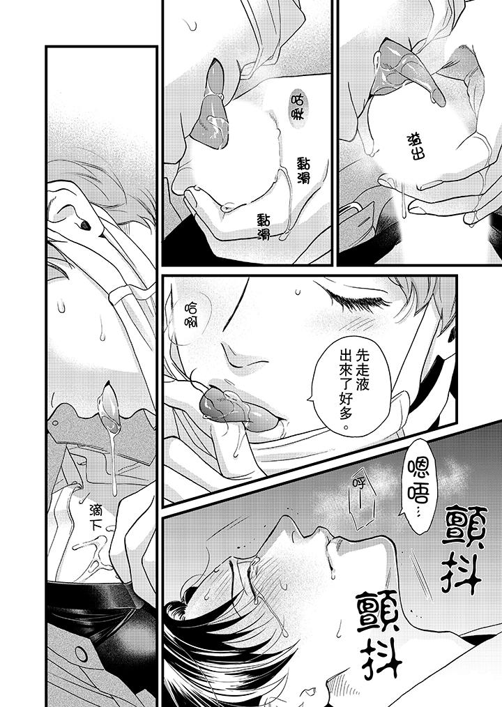 三森先生的好色嘴巴 第2話 第7页