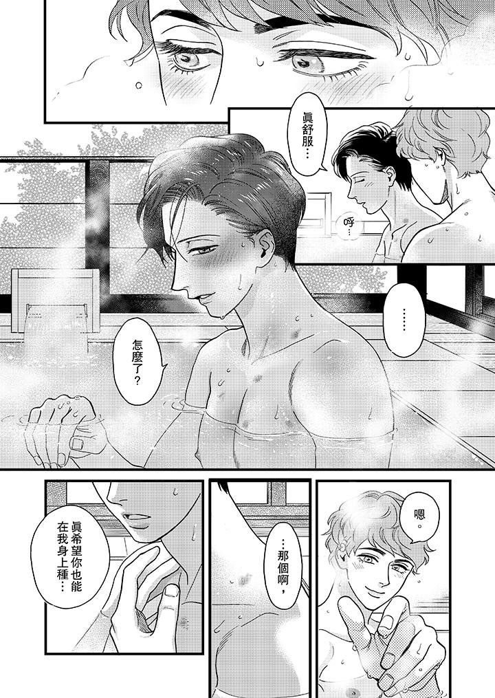三森先生的好色嘴巴 第31話 第5页